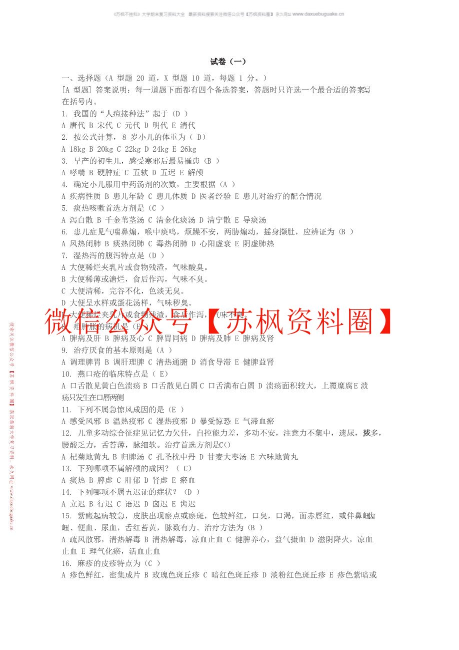 中西医结合儿科